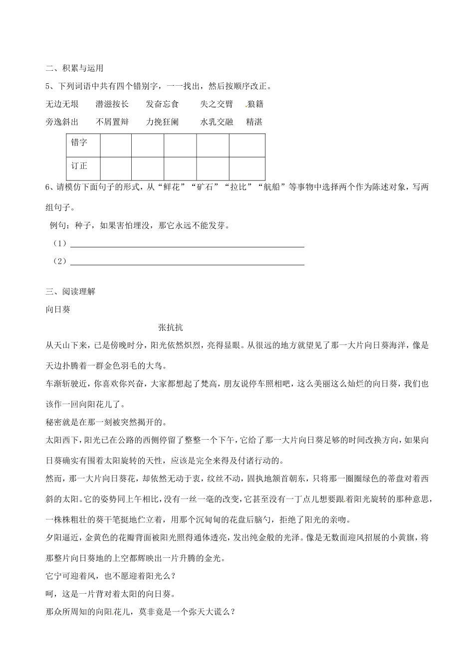 八年级语文下学期第二周周练试题 苏教版 试题_第2页