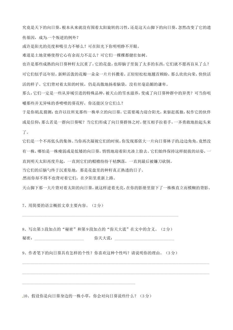 八年级语文下学期第二周周练试题 苏教版 试题_第3页