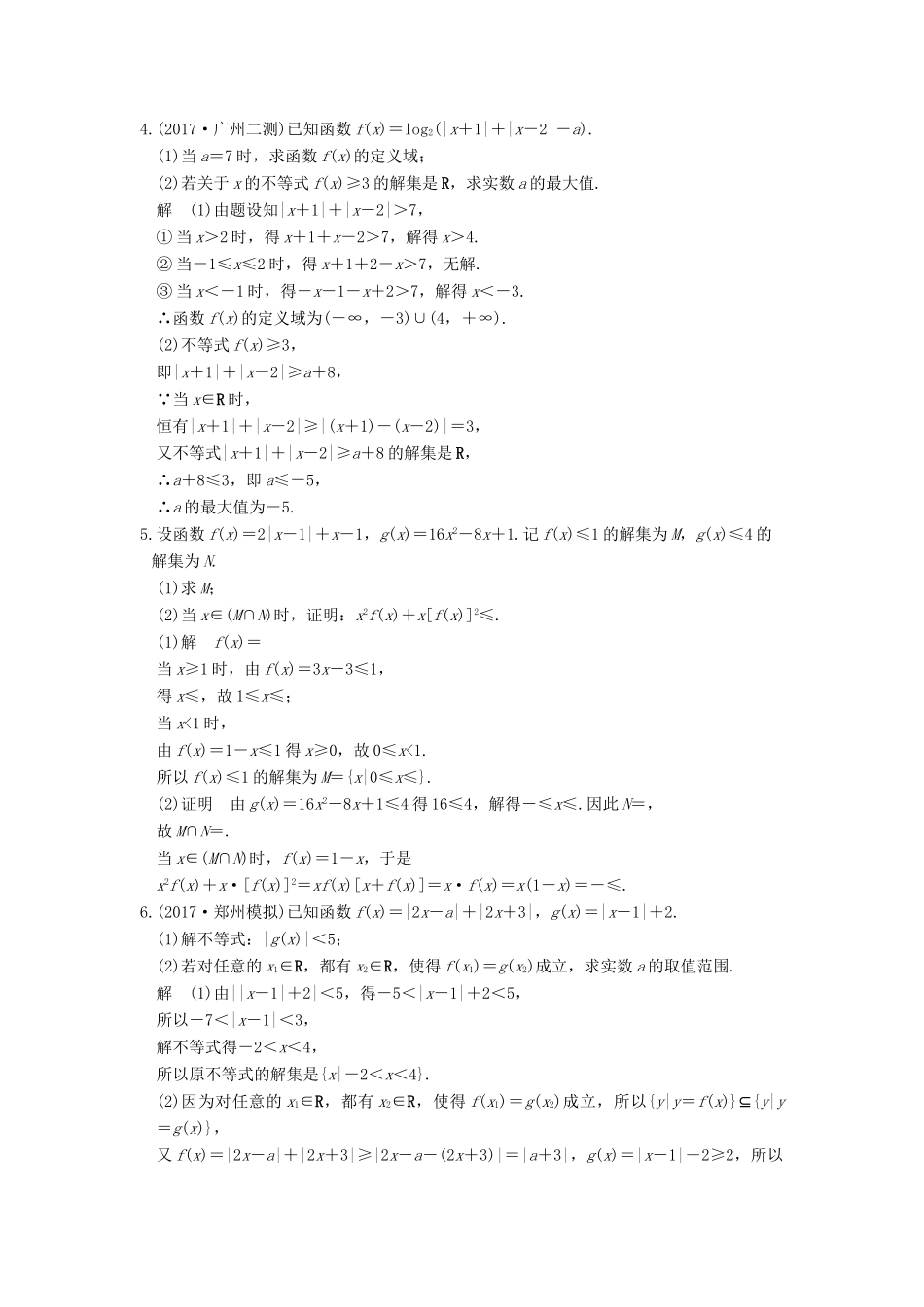 高考数学大一轮复习 第十四章 系列4选讲 14.2 第1讲 绝对值不等式练习 理 北师大版-北师大版高三全册数学试题_第2页
