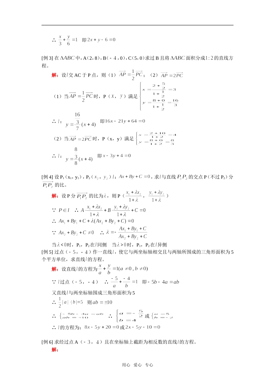 高二数学直线的倾斜角和斜率、直线的方程人教版（文）知识精讲_第2页