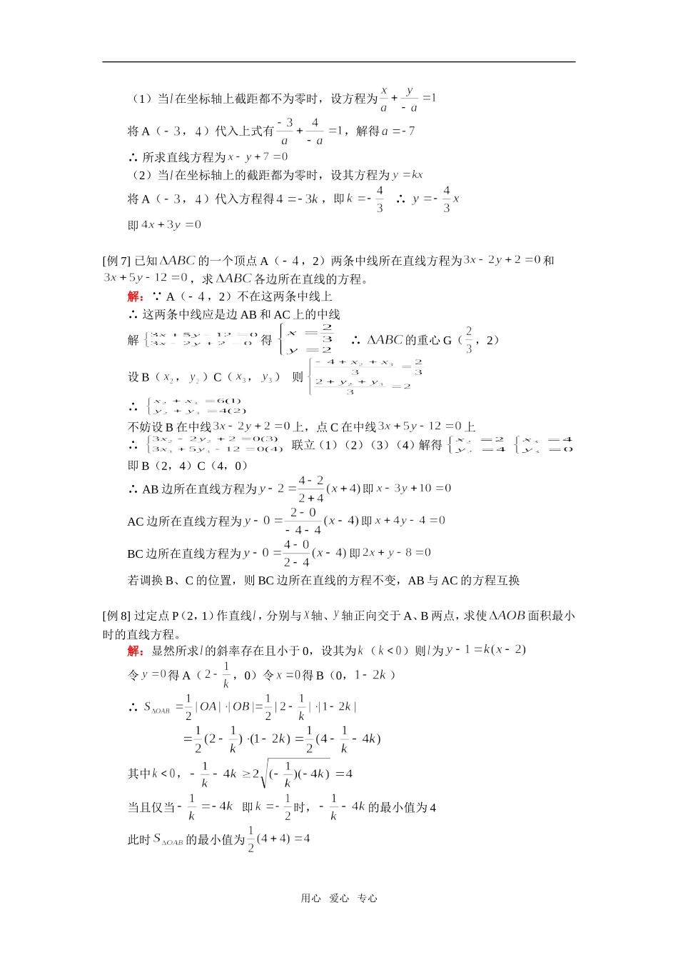 高二数学直线的倾斜角和斜率、直线的方程人教版（文）知识精讲_第3页
