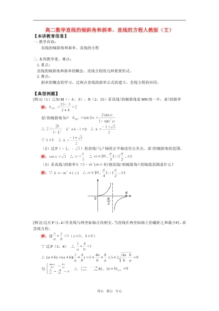 高二数学直线的倾斜角和斜率、直线的方程人教版（文）知识精讲