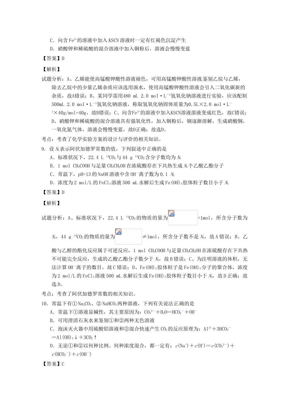 四川省资阳市高三化学上学期第一次诊断性考试试题（含解析）-人教版高三全册化学试题_第2页