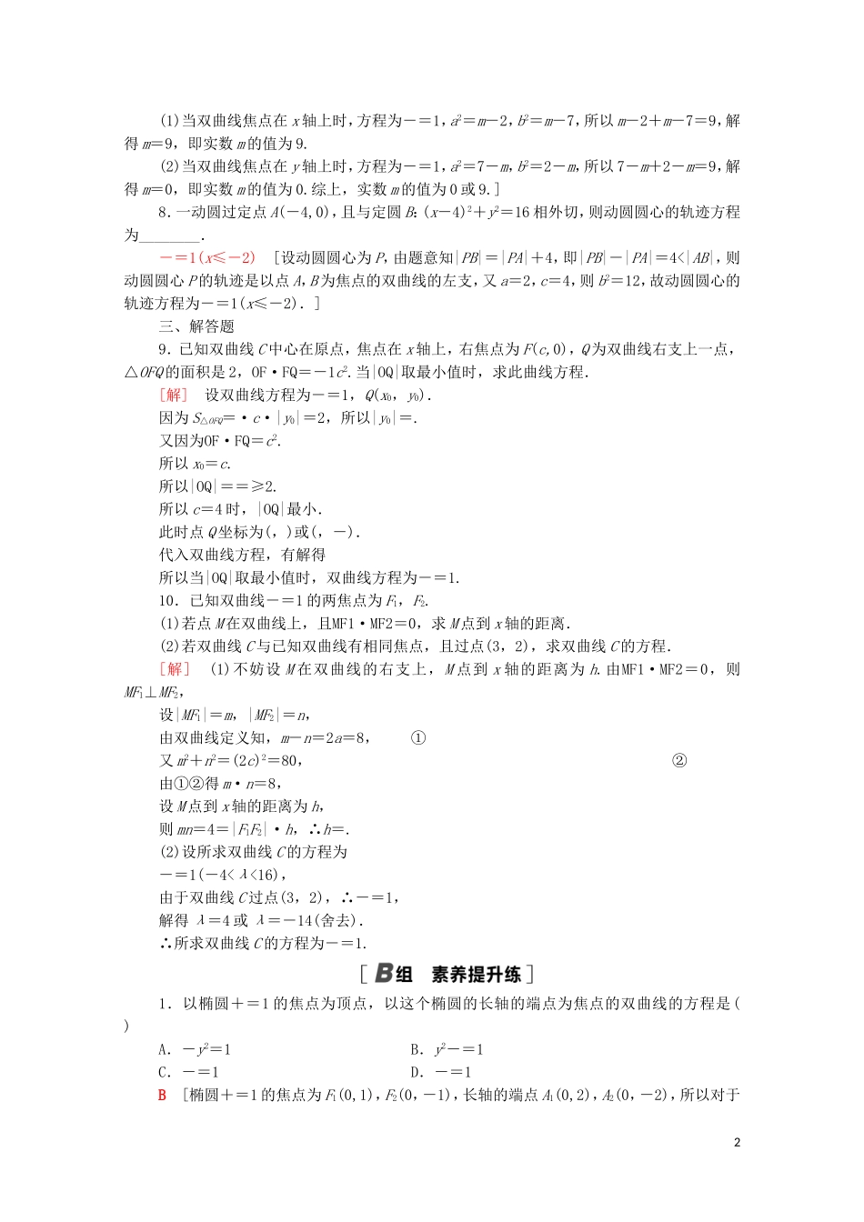 高中数学 第二章 圆锥曲线与方程 2.2.1 双曲线及其标准方程课时分层作业（含解析）新人教A版选修1-1-新人教A版高二选修1-1数学试题_第2页