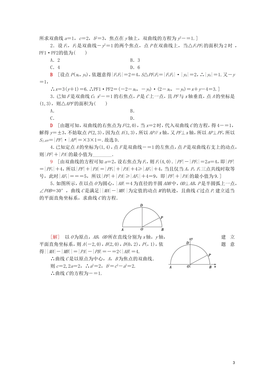 高中数学 第二章 圆锥曲线与方程 2.2.1 双曲线及其标准方程课时分层作业（含解析）新人教A版选修1-1-新人教A版高二选修1-1数学试题_第3页