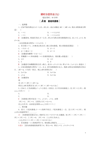 高中数学 第二章 圆锥曲线与方程 2.2.1 双曲线及其标准方程课时分层作业（含解析）新人教A版选修1-1-新人教A版高二选修1-1数学试题