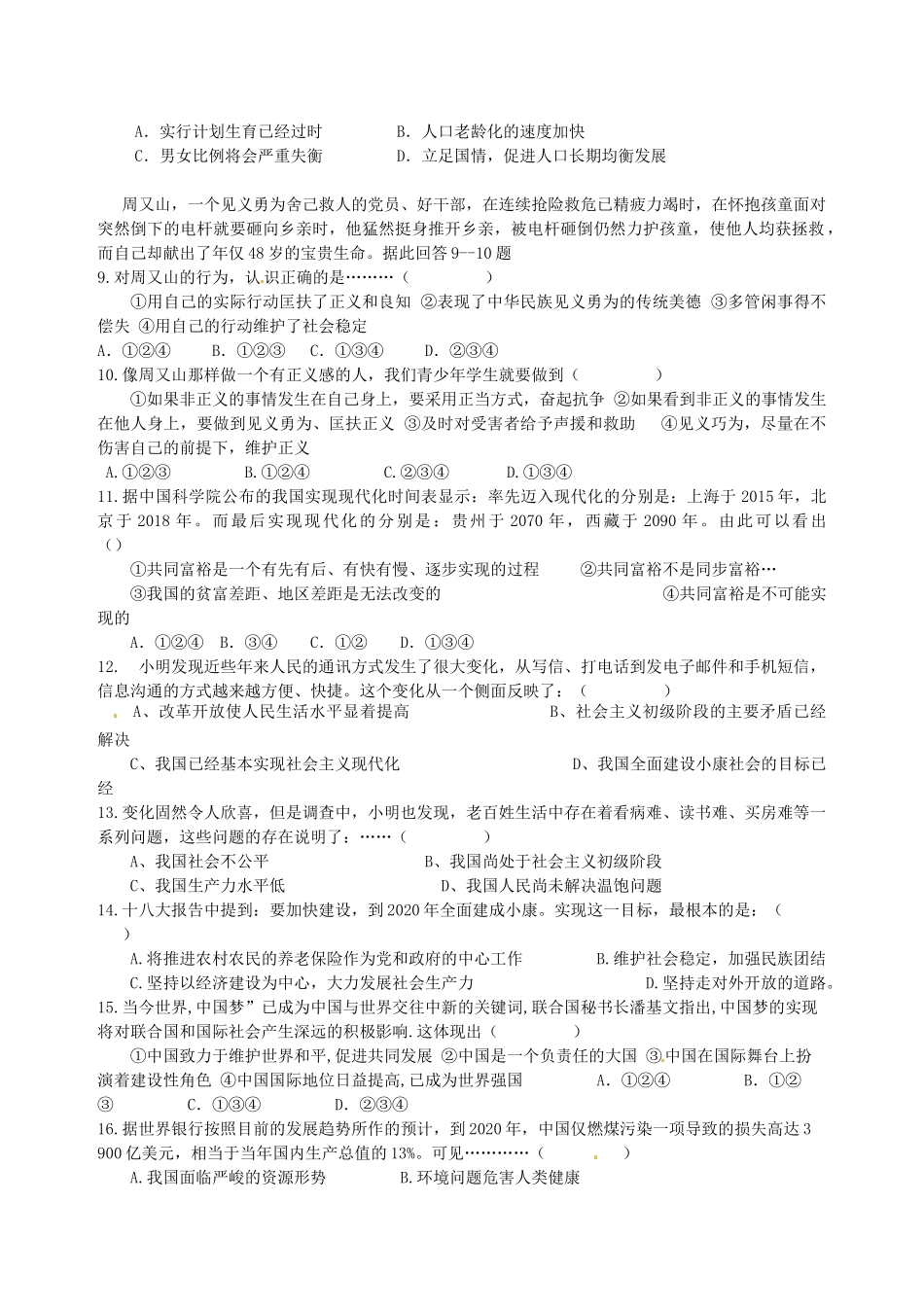 九年级政治上学期第三次月考试卷_第2页