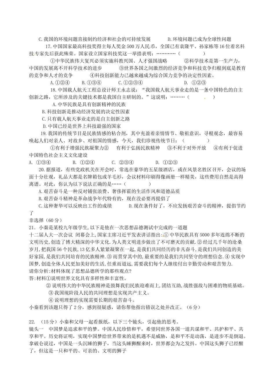 九年级政治上学期第三次月考试卷_第3页