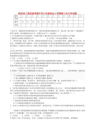 九年级政治上学期第三次月考试卷