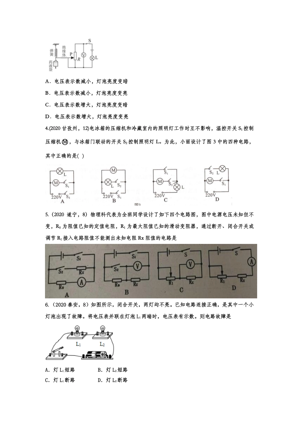 中考物理真题训练 欧姆定律(pdf，含解析)试卷_第2页