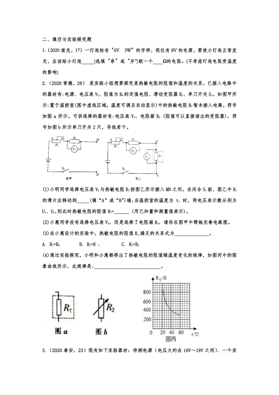 中考物理真题训练 欧姆定律(pdf，含解析)试卷_第3页