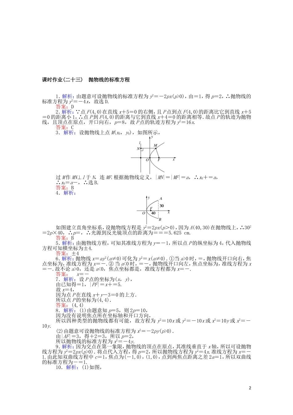 高中数学 第二章 平面解析几何 2.7.1 抛物线的标准方程课时作业（含解析）新人教B版选择性必修第一册-新人教B版高二选择性必修第一册数学试题_第2页