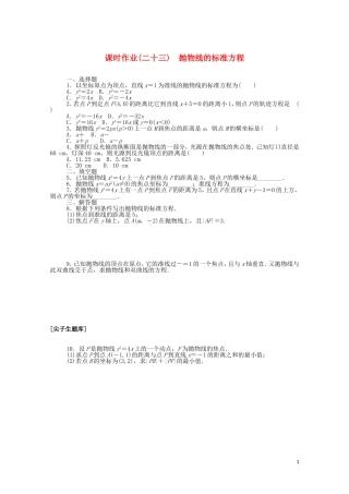 高中数学 第二章 平面解析几何 2.7.1 抛物线的标准方程课时作业（含解析）新人教B版选择性必修第一册-新人教B版高二选择性必修第一册数学试题