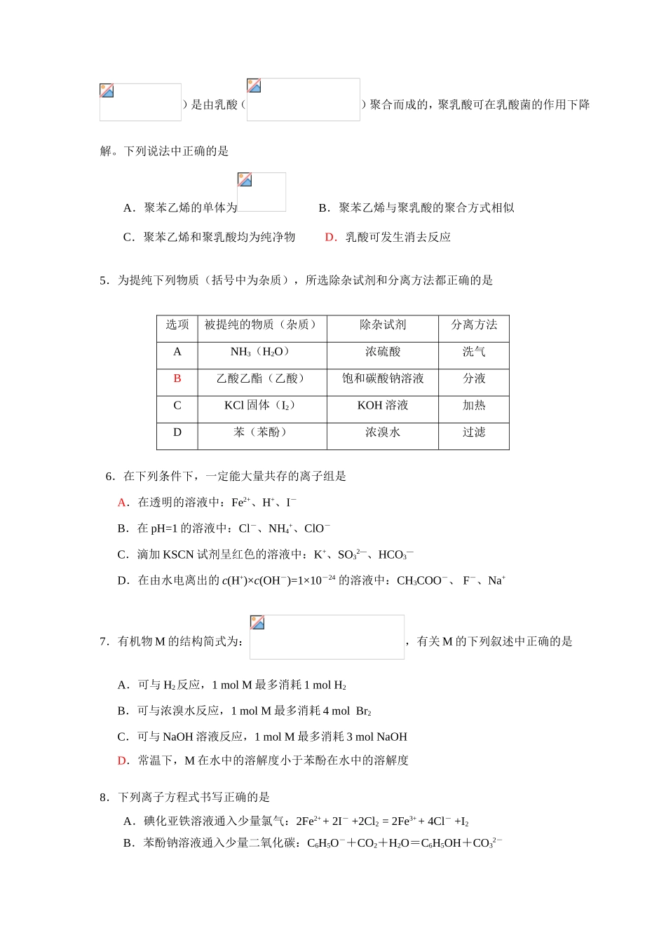 北京市海淀区高三化学第一学期期末练习_第2页