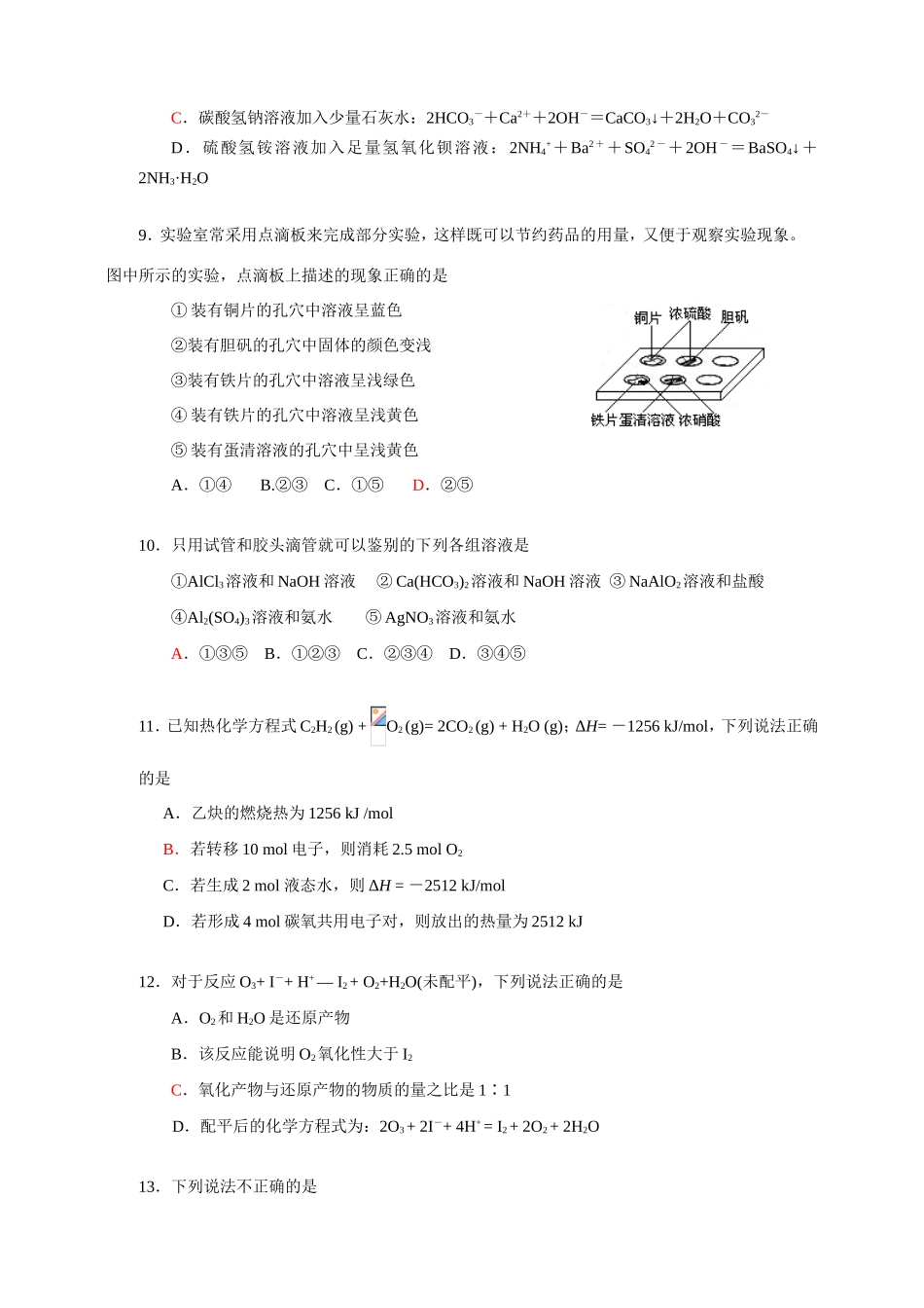 北京市海淀区高三化学第一学期期末练习_第3页