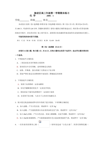 北京市海淀区高三化学第一学期期末练习