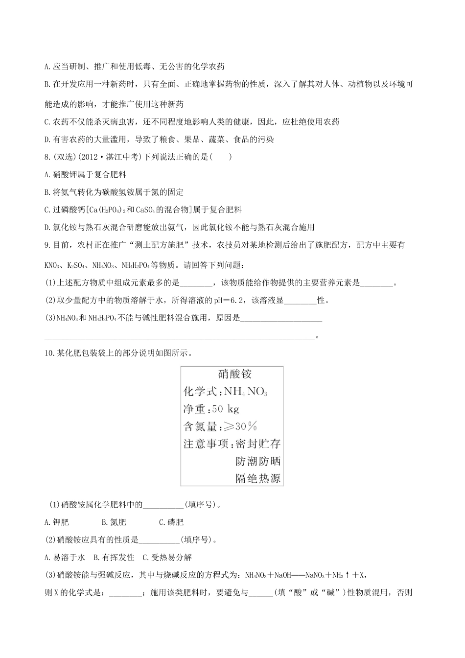九年级化学下册 113 化学与农业生产课后达标训练(含精析) (新版)鲁教版试卷_第2页