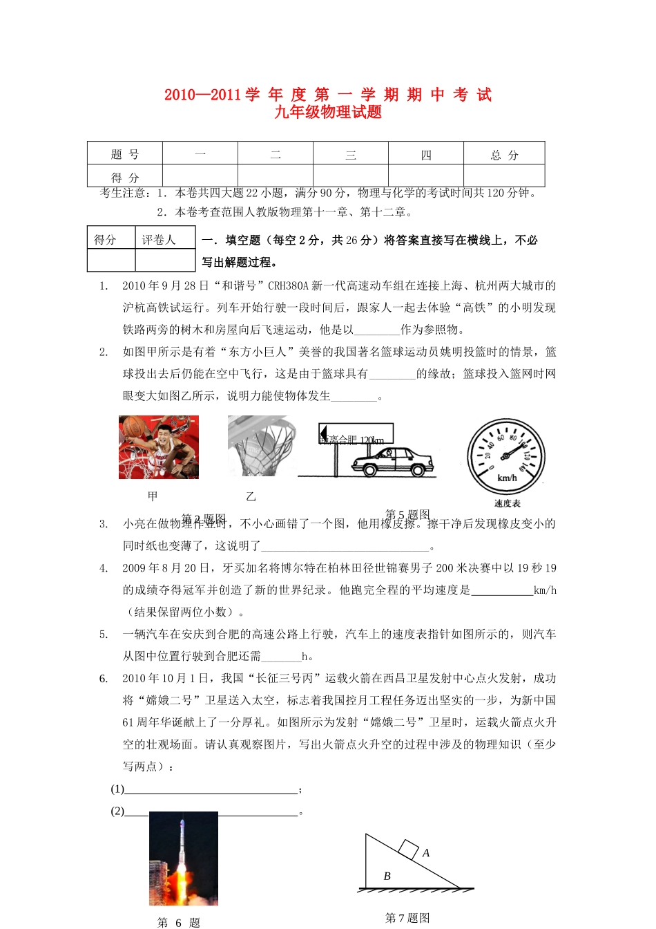 九年级物理上学期期中试卷 人教新课标版试卷(00002)_第1页
