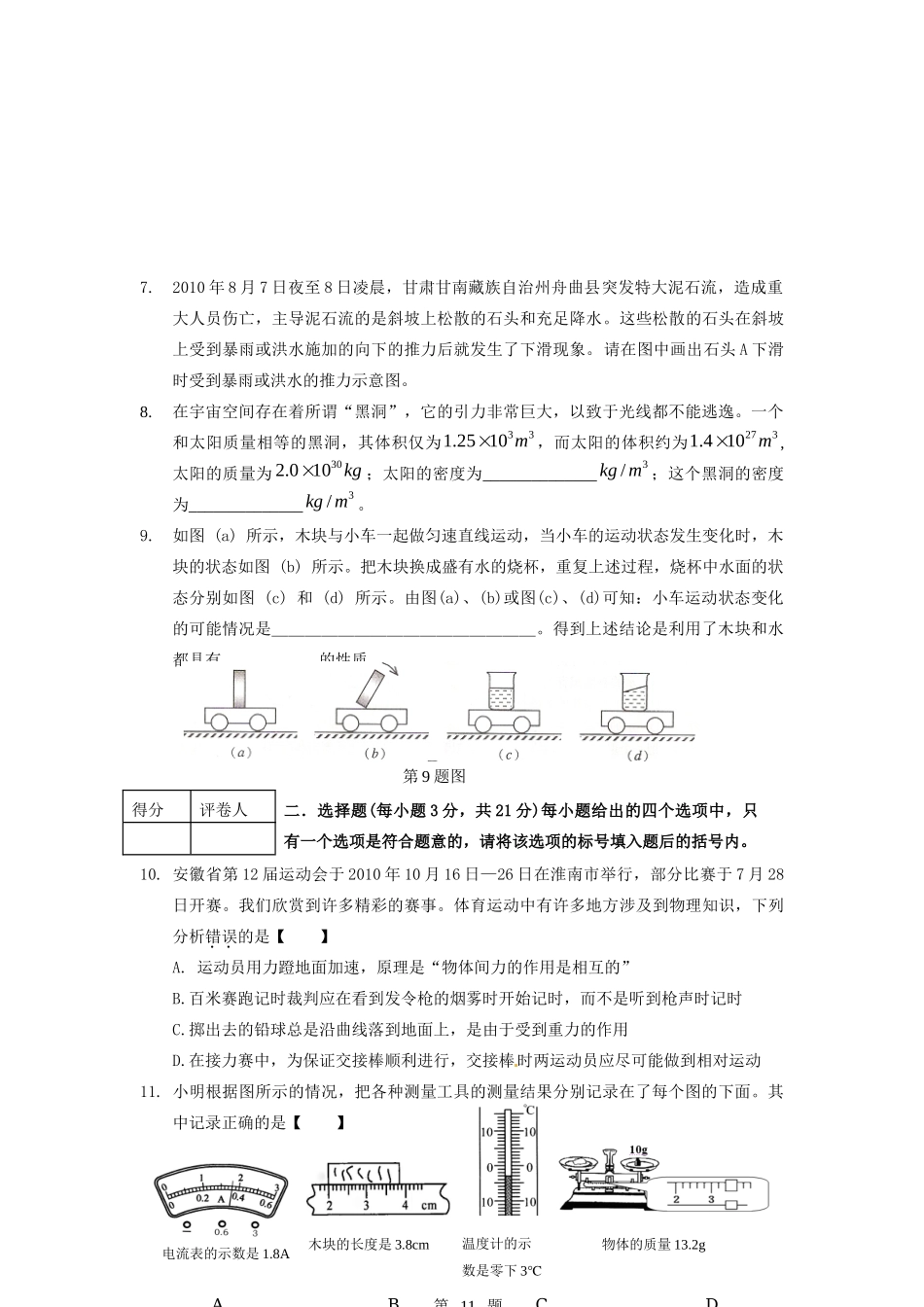 九年级物理上学期期中试卷 人教新课标版试卷(00002)_第2页