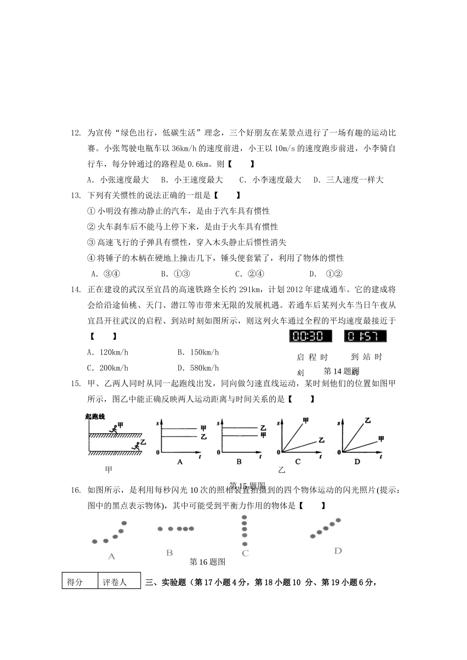 九年级物理上学期期中试卷 人教新课标版试卷(00002)_第3页