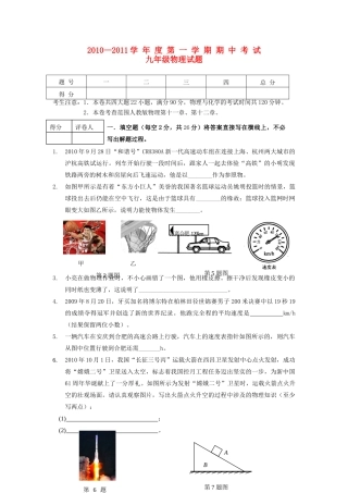 九年级物理上学期期中试卷 人教新课标版试卷(00002)