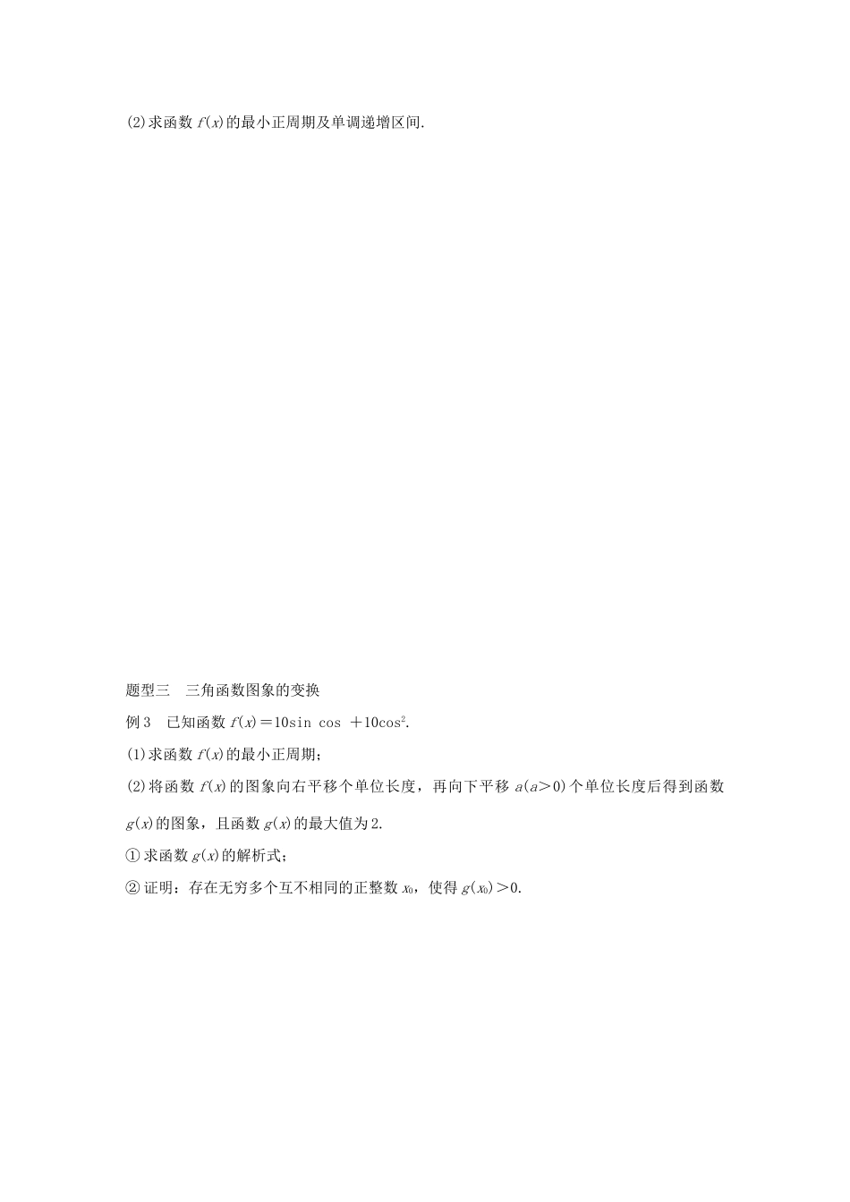 （全国通用）高考数学 考前三个月复习冲刺 专题4 第18练 三角函数的图象与性质 理-人教版高三全册数学试题_第3页
