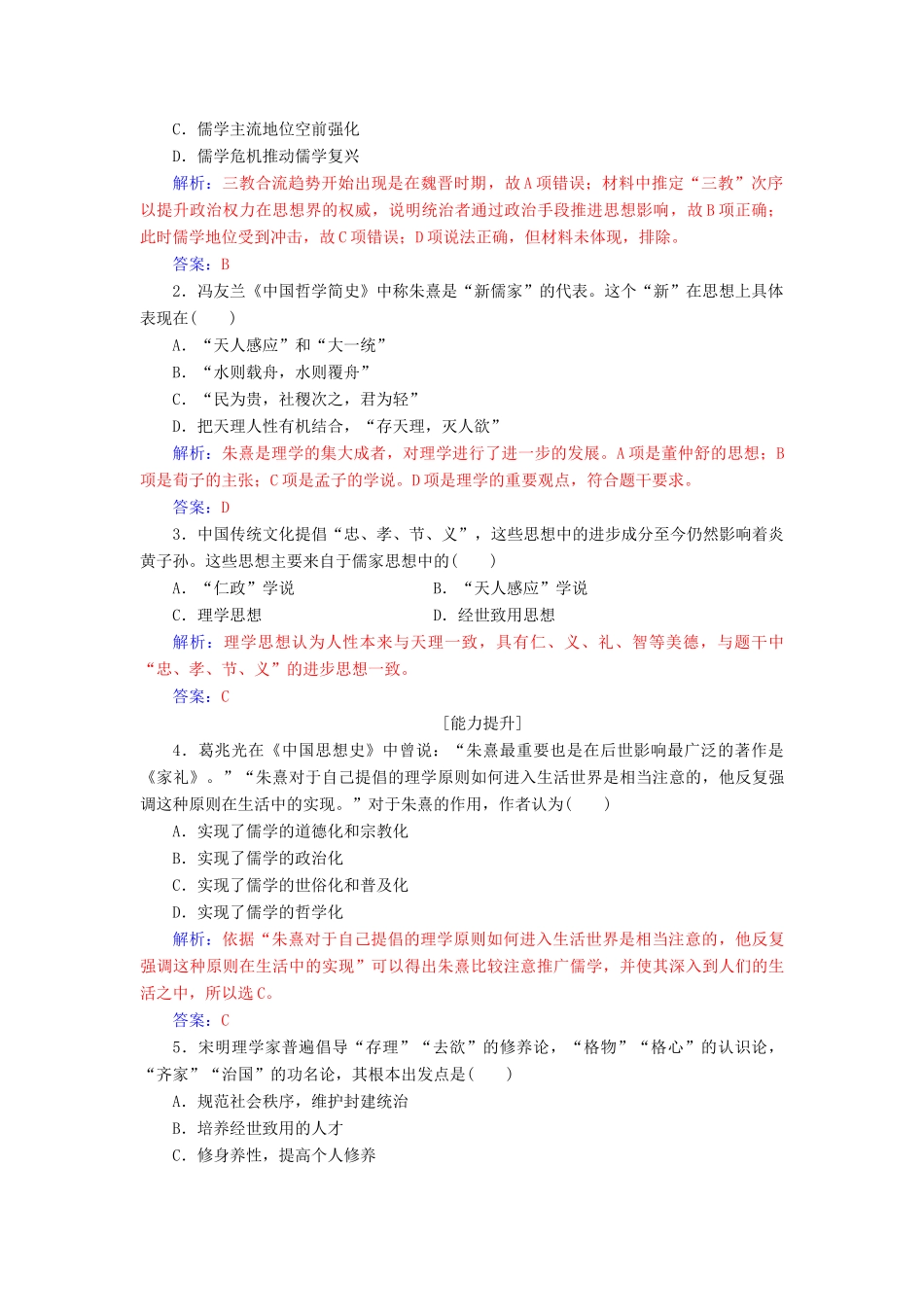 高中历史 第一单元 中国古代思想宝库 第4课 宋明理学习题 岳麓版必修3-岳麓版高一必修3历史试题_第3页