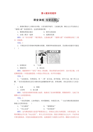 高中历史 第一单元 中国古代思想宝库 第4课 宋明理学习题 岳麓版必修3-岳麓版高一必修3历史试题