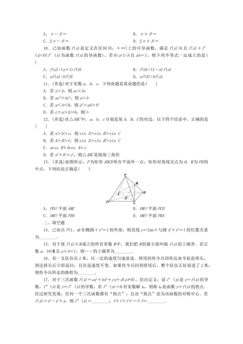（京津鲁琼专用）高考数学二轮复习 第一部分 小题分类练 小题分类练（三） 推理论证类（含解析）-人教版高三全册数学试题_第2页