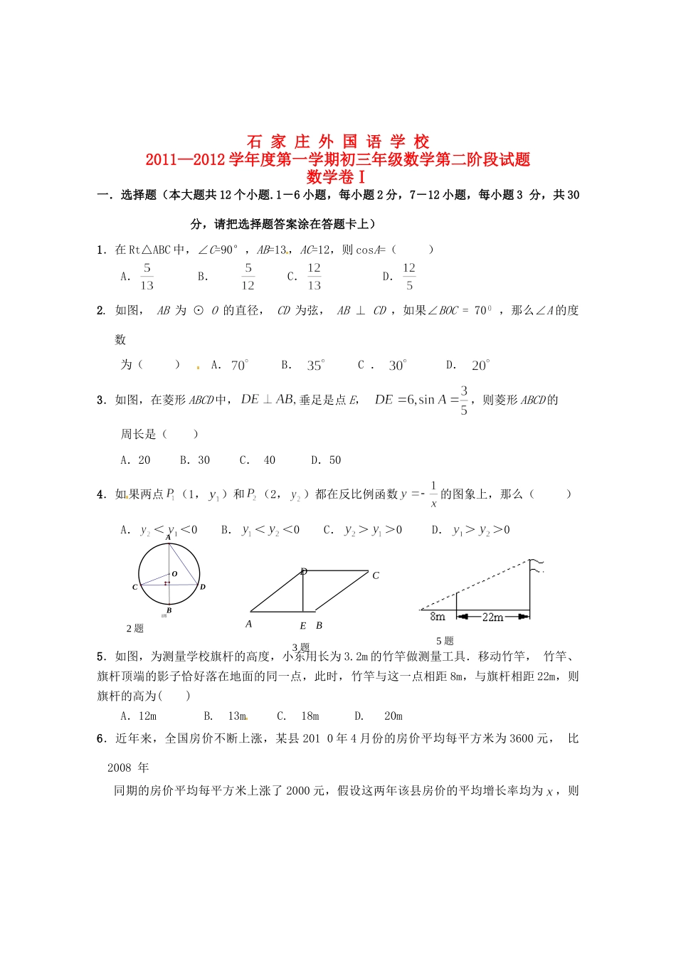 九年级数学第二阶段测试卷_第1页