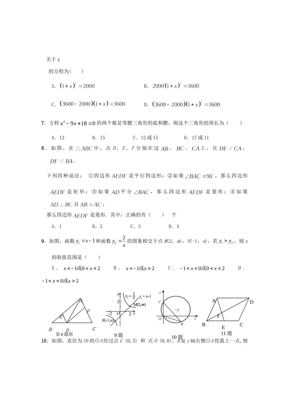 九年级数学第二阶段测试卷_第2页
