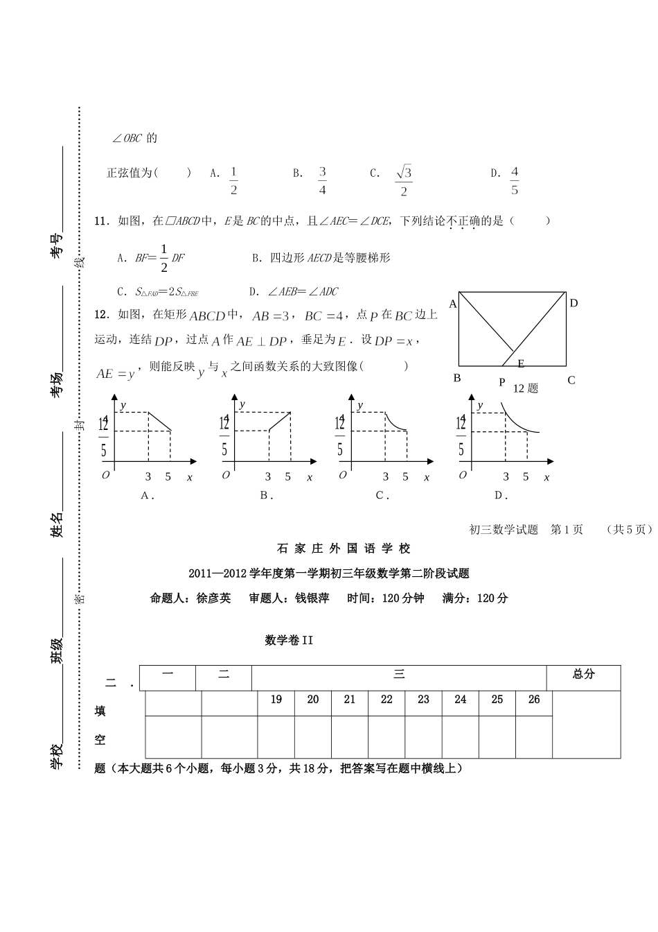 九年级数学第二阶段测试卷_第3页