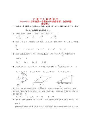 九年级数学第二阶段测试卷