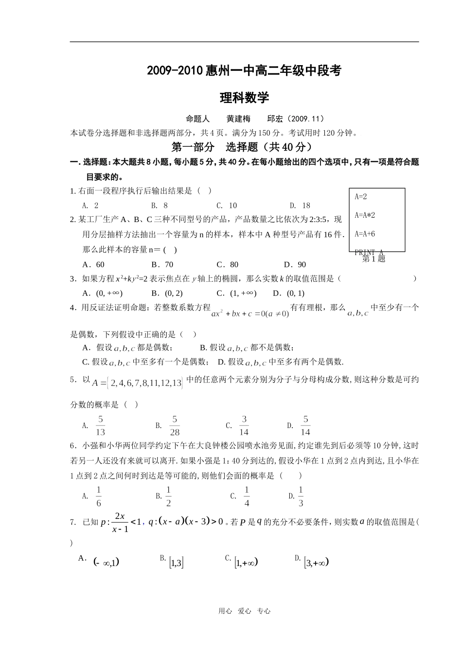 高二中段考理科数学_第1页