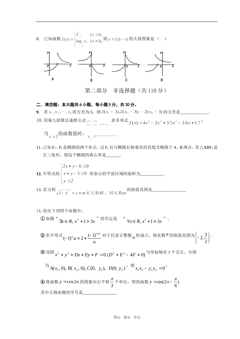 高二中段考理科数学_第2页
