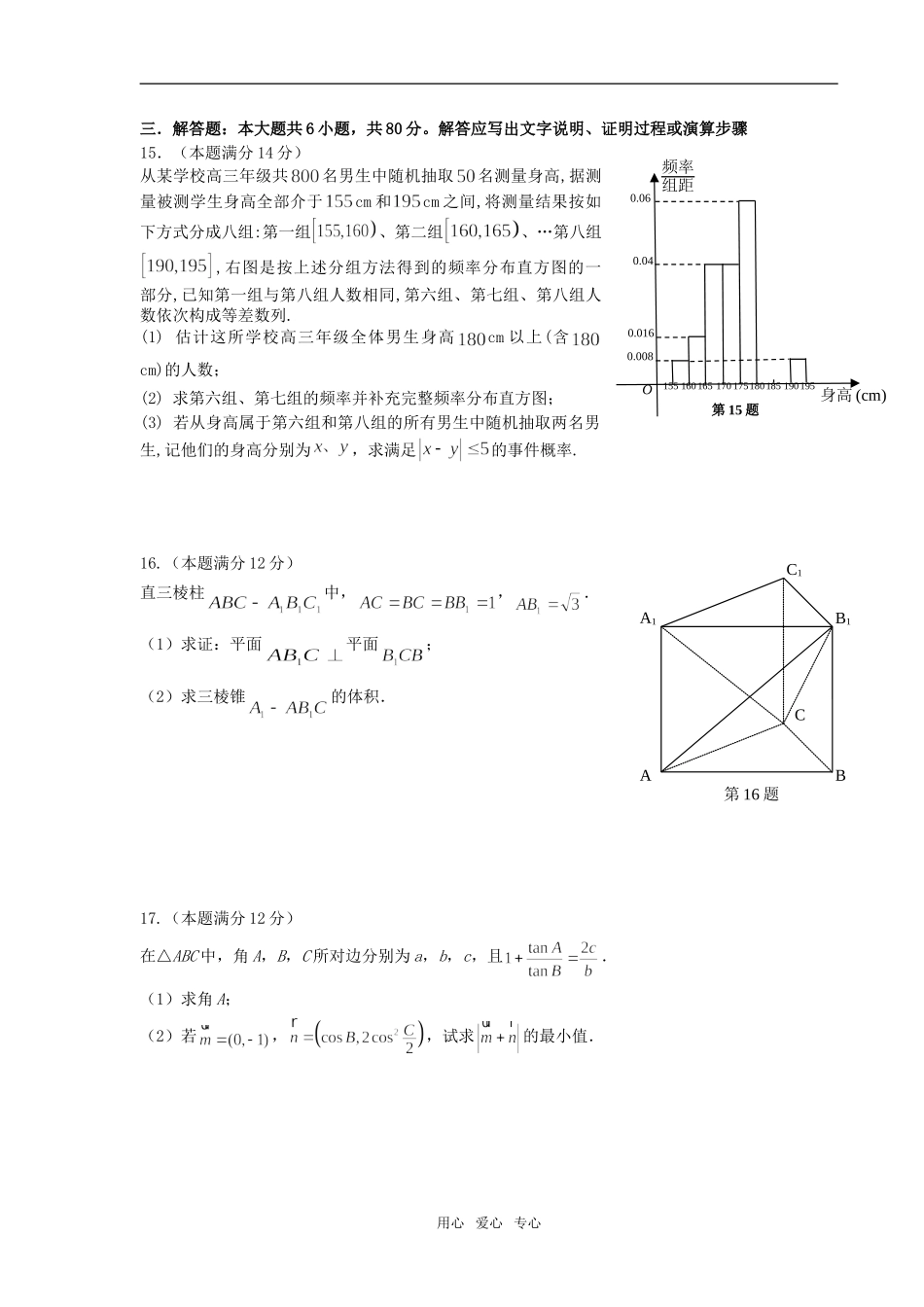 高二中段考理科数学_第3页