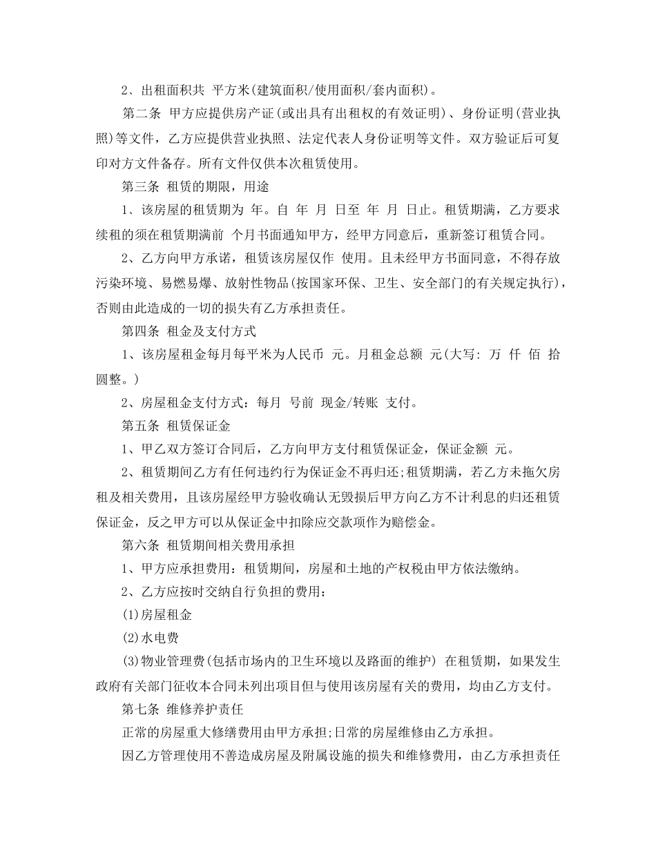 物流房屋租赁合同范本 _第3页