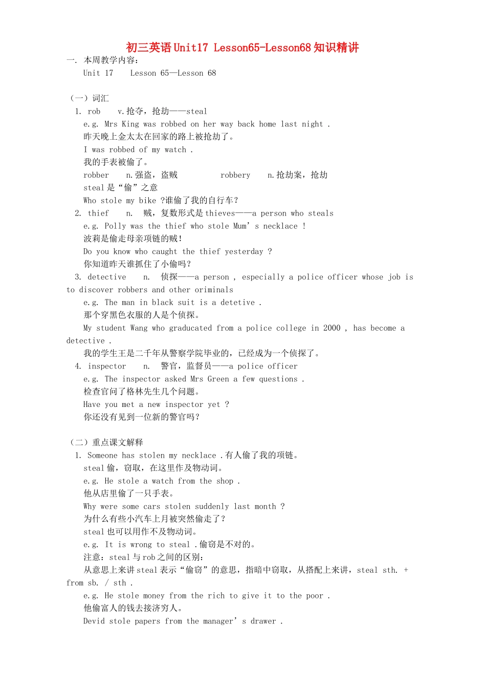 初三英语Unit17 Lesson65-Lesson68知识精讲 人教版 朗文 试题_第1页