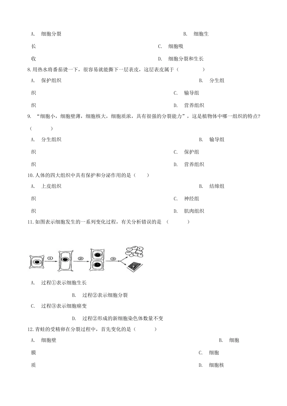 中考生物 多细胞生物体的结构层次专题复习试卷_第3页