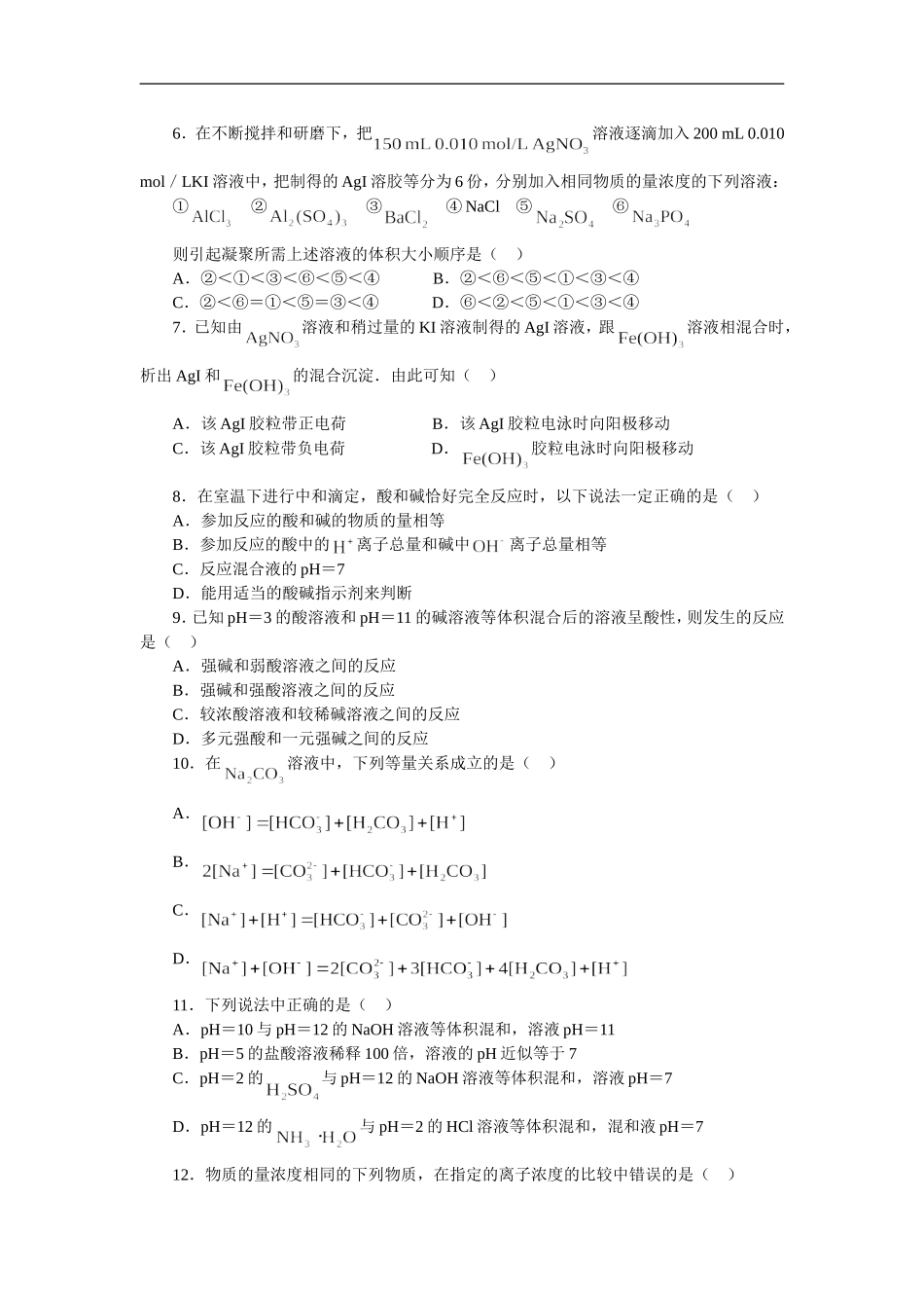 高考热点专题测试卷专题三—— 电解质溶液_第2页
