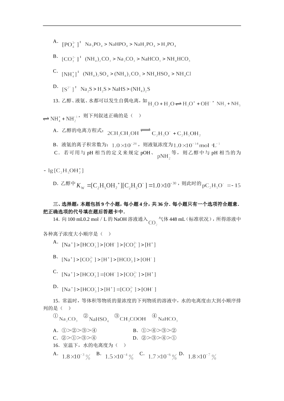 高考热点专题测试卷专题三—— 电解质溶液_第3页