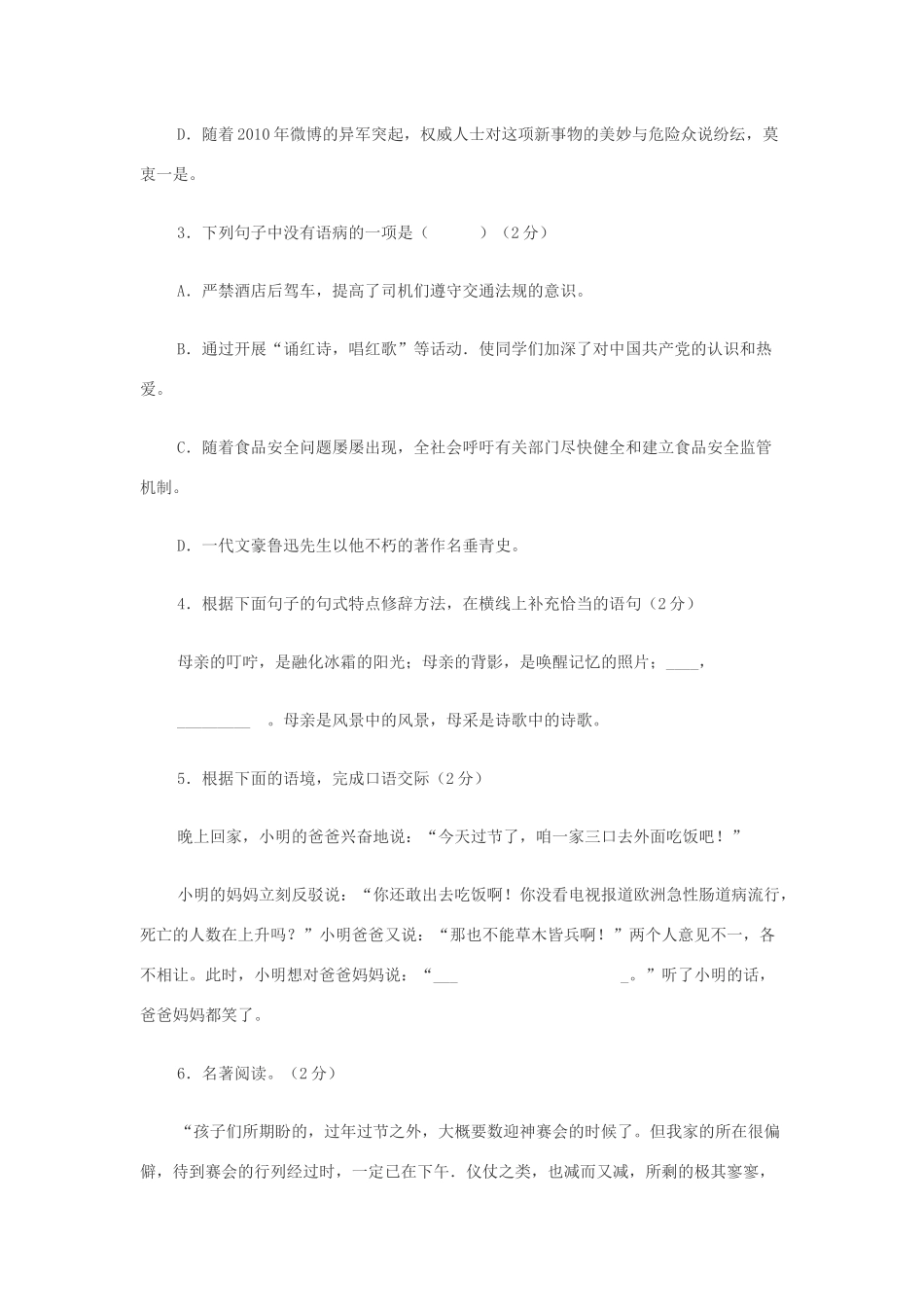 初中语文毕业生学业考试模拟题 试题_第2页