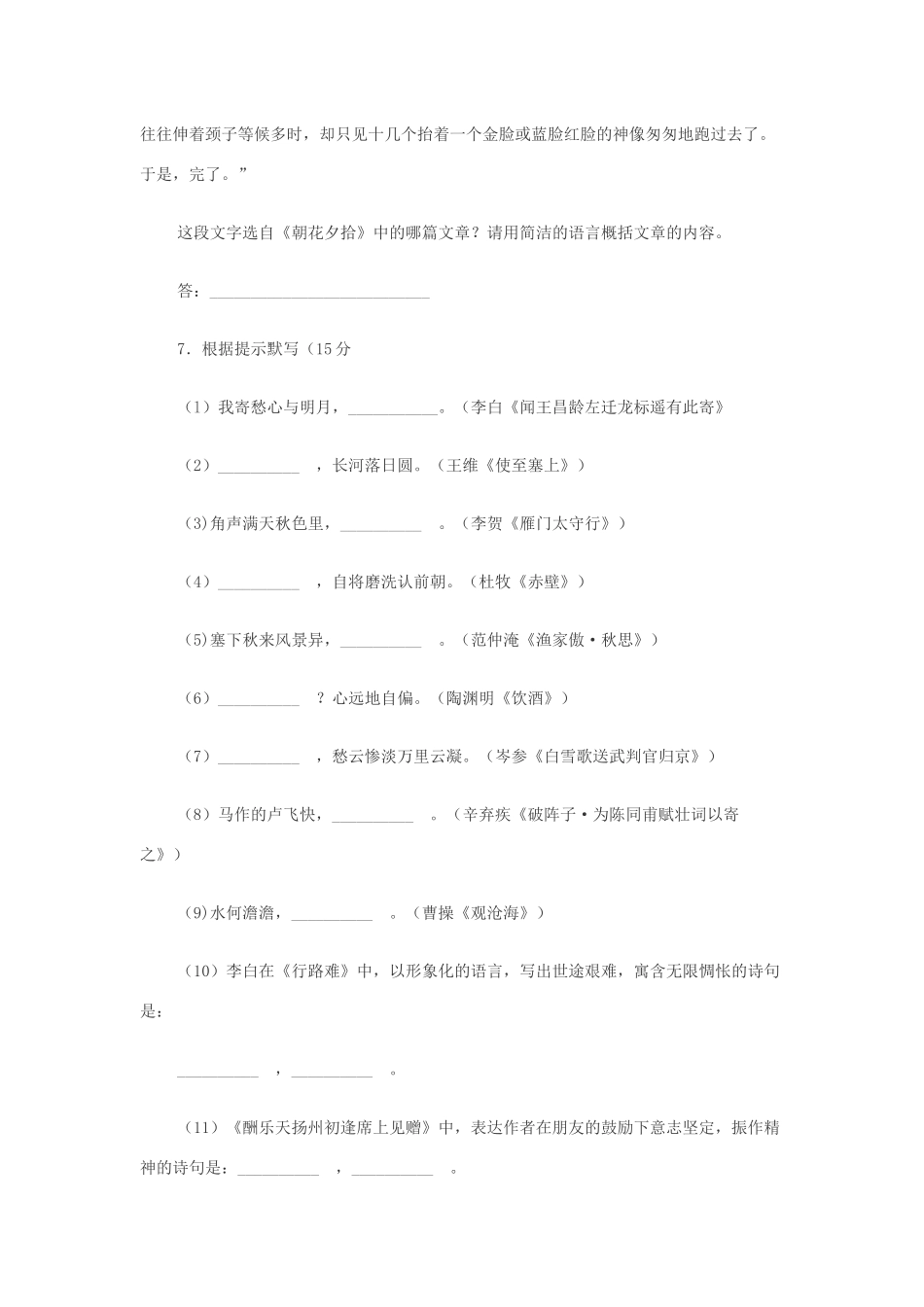 初中语文毕业生学业考试模拟题 试题_第3页