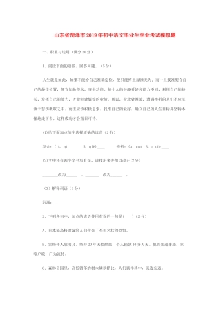 初中语文毕业生学业考试模拟题 试题