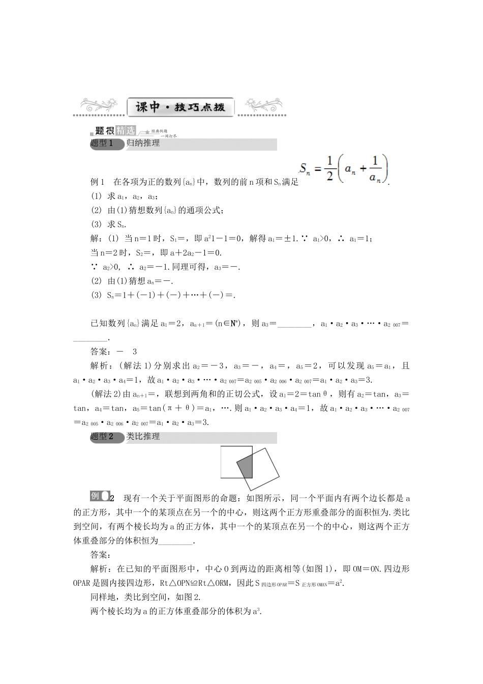 （教师用书）高考数学一轮总复习 第七章 推理与证明课堂过关 理-人教版高三全册数学试题_第3页