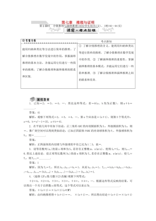 （教师用书）高考数学一轮总复习 第七章 推理与证明课堂过关 理-人教版高三全册数学试题