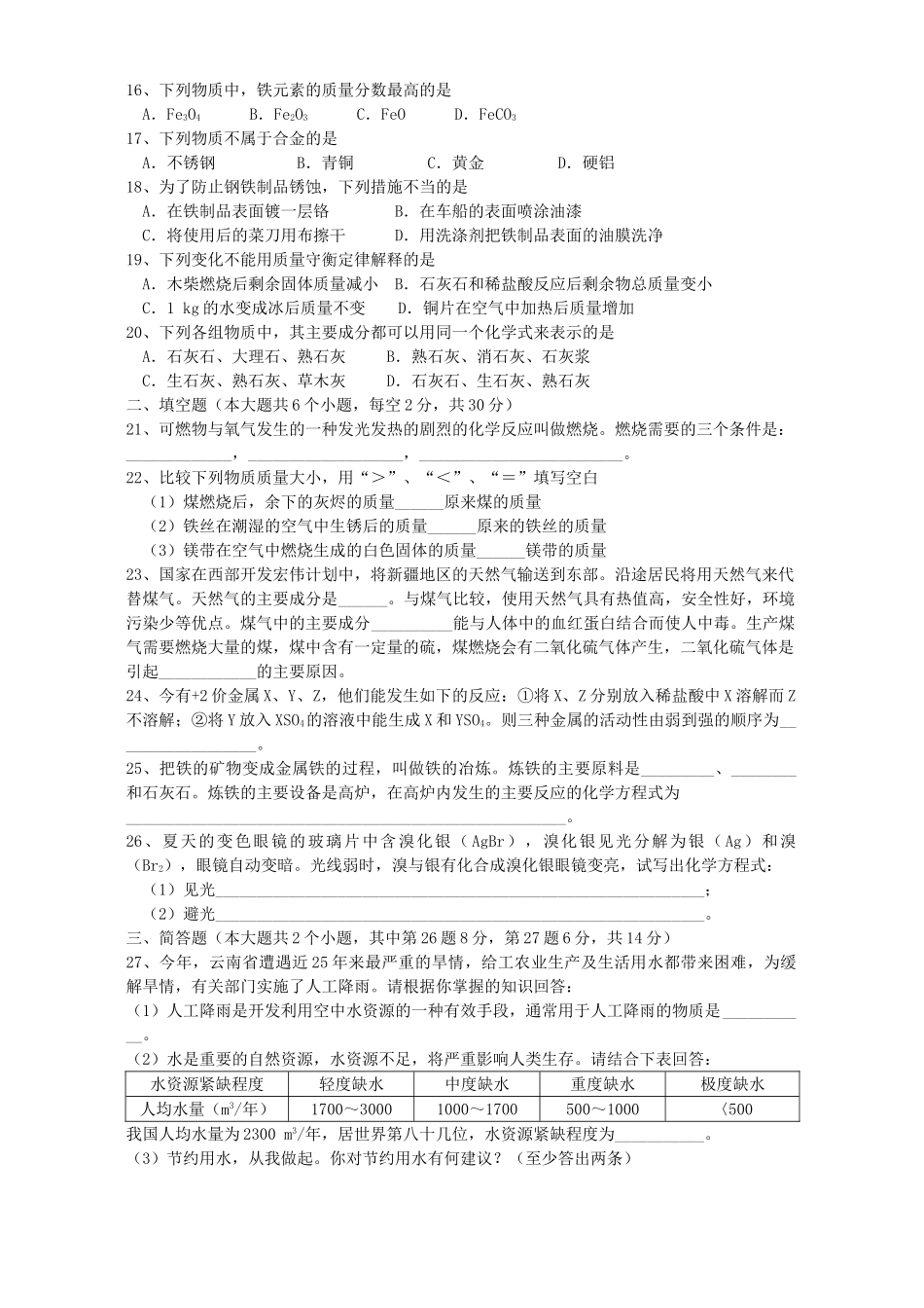 九年级化学12月月考试卷 新课标 沪教版试卷_第2页