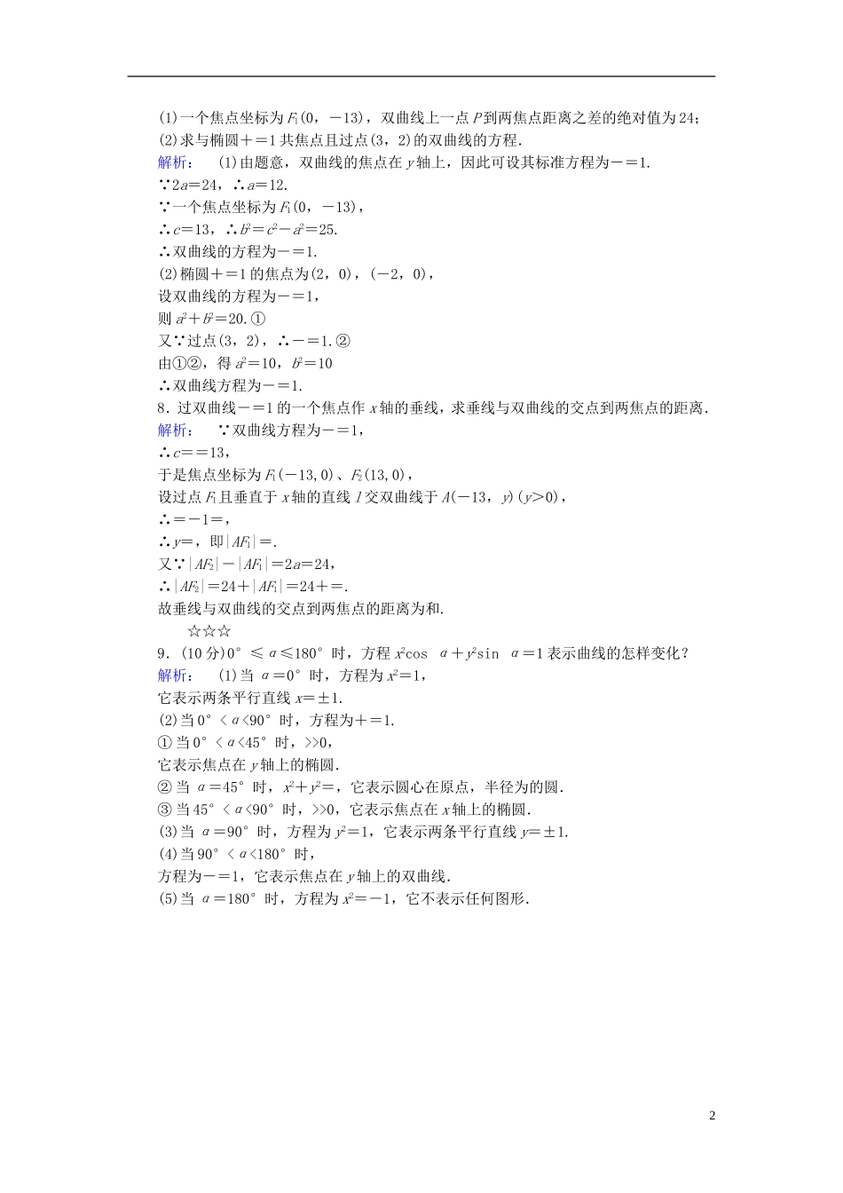 高中数学 第2章 圆锥曲线与方程 3.1 双曲线及其标准方程课后演练提升 北师大版选修1-1-北师大版高二选修1-1数学试题_第2页