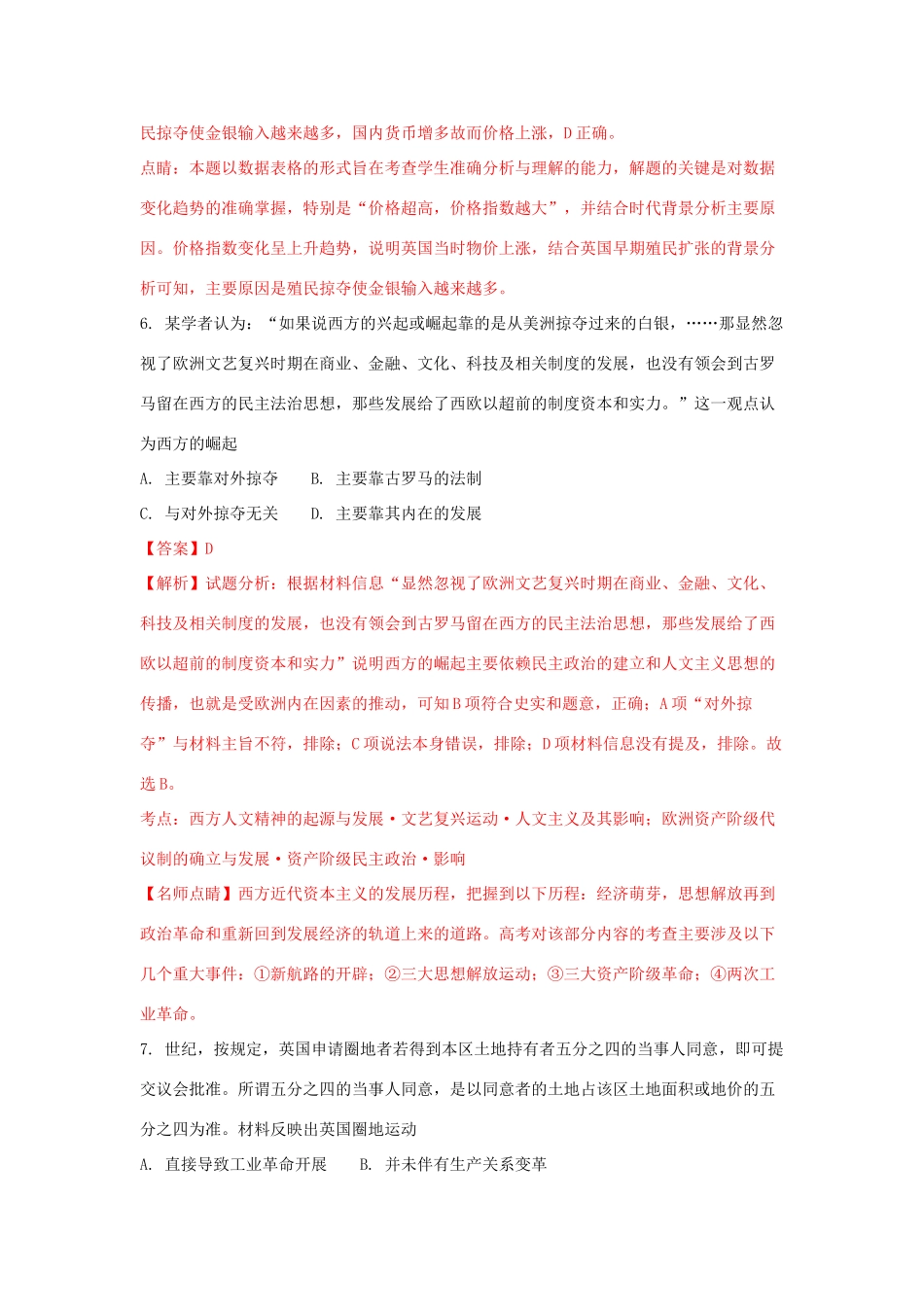 重庆市高一历史下学期期中试卷（含解析）-人教版高一全册历史试题_第3页