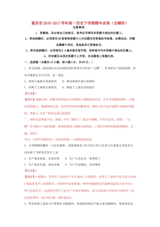 重庆市高一历史下学期期中试卷（含解析）-人教版高一全册历史试题